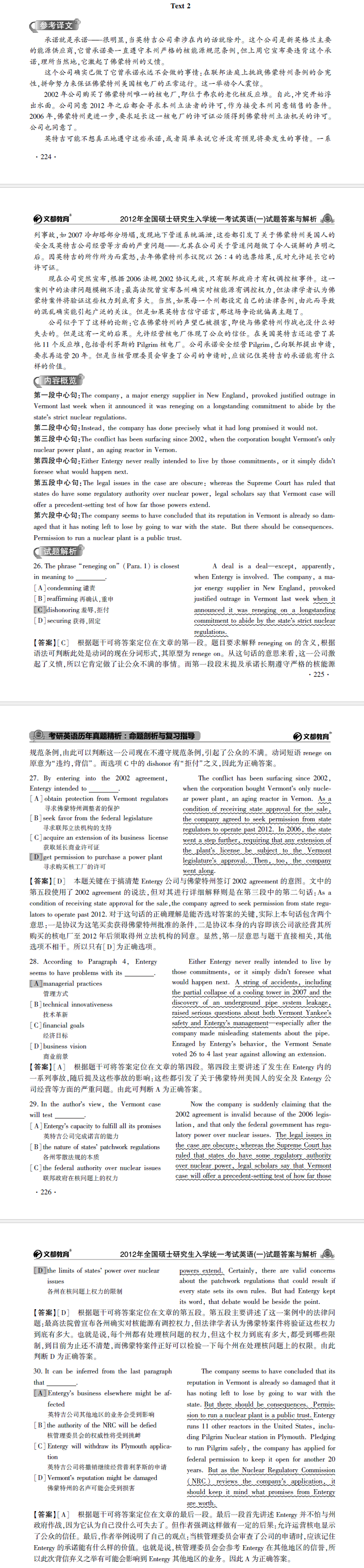 考研英语一真题答案