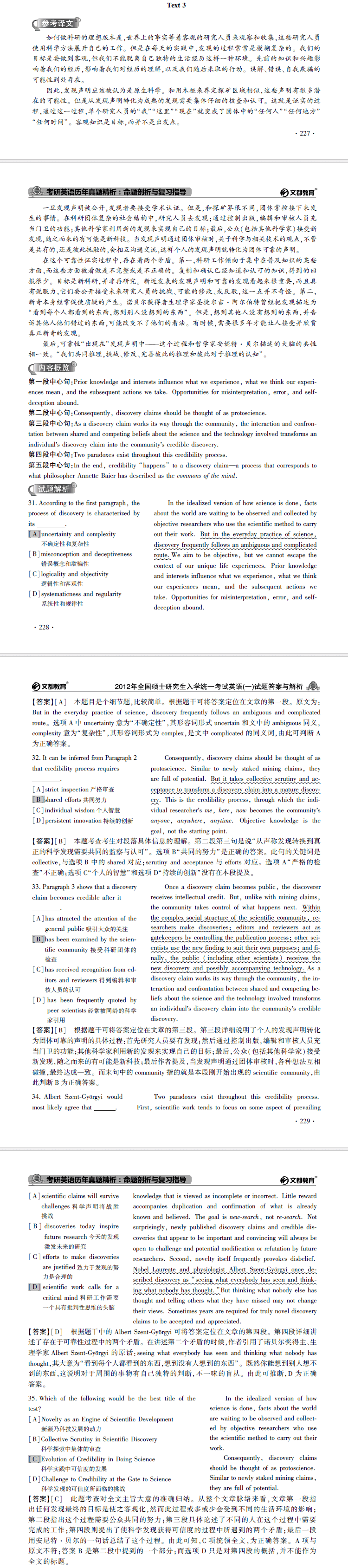 考研英语一真题答案