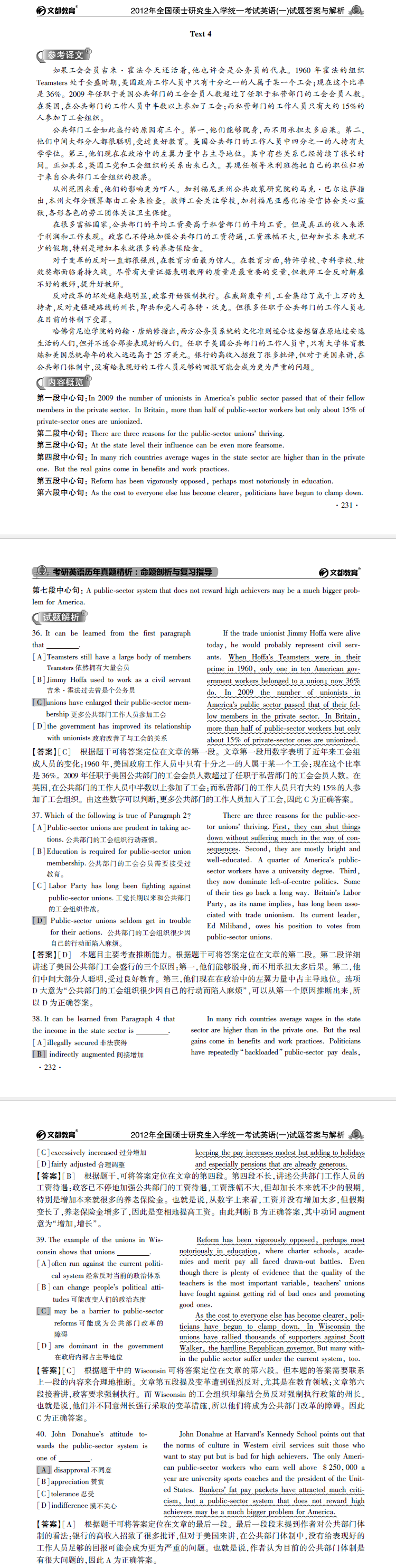 考研英语一真题答案