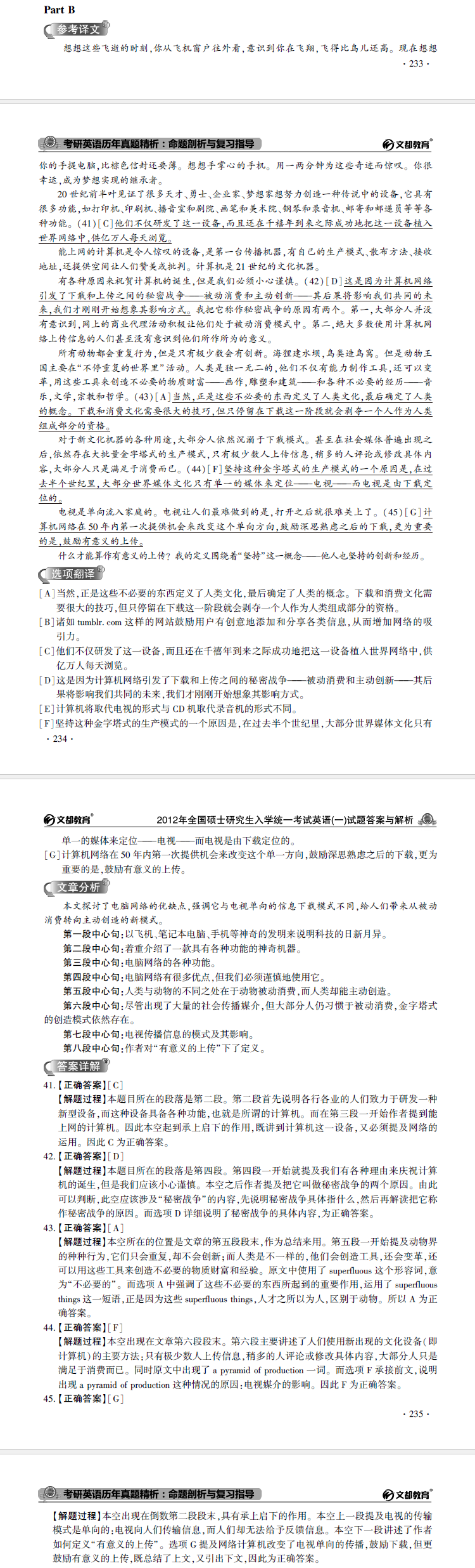 考研英语一真题答案