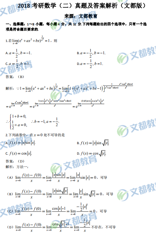 2019考研数学真题pdf