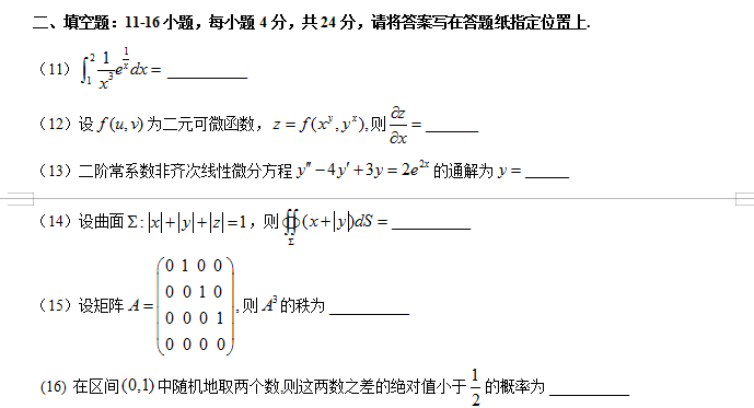 考研数学一真题