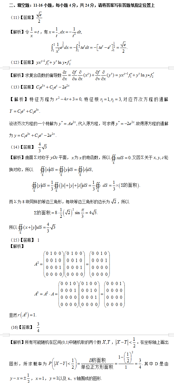 考研数学一真题