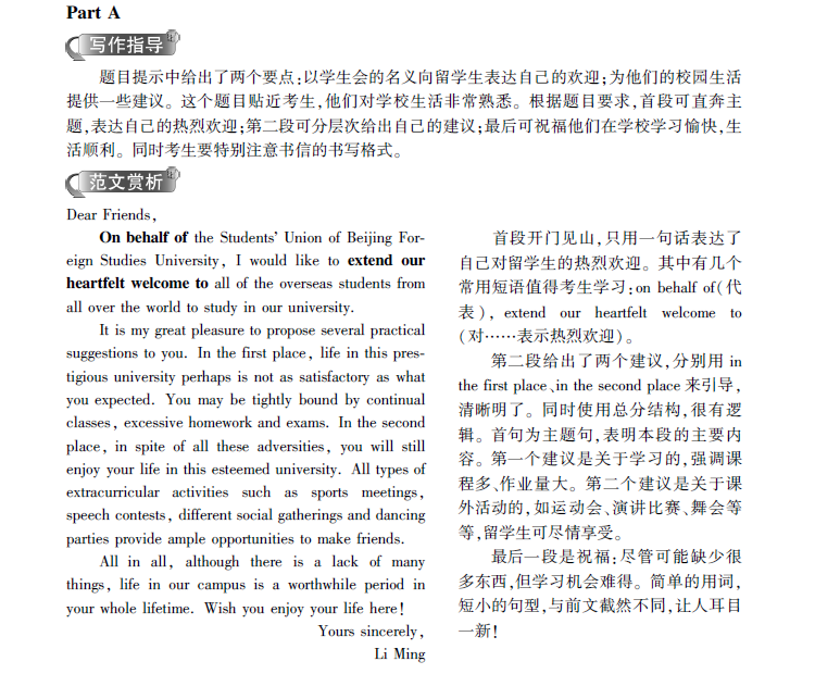 考研英语一真题答案