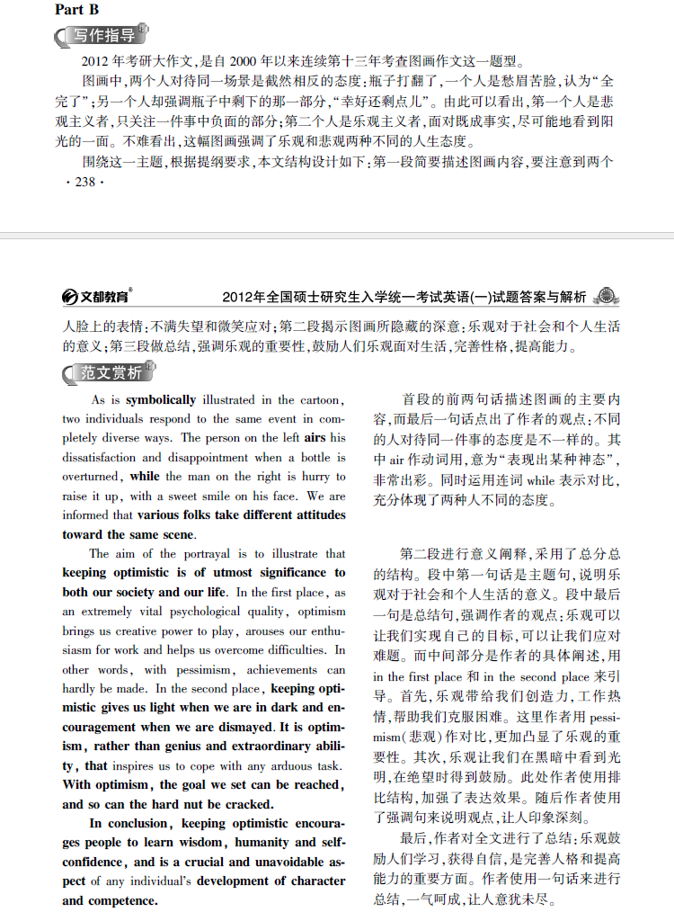 考研英语一真题答案