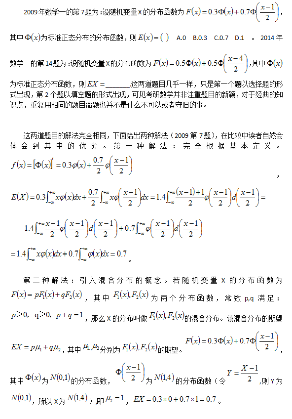 考研数学一真题