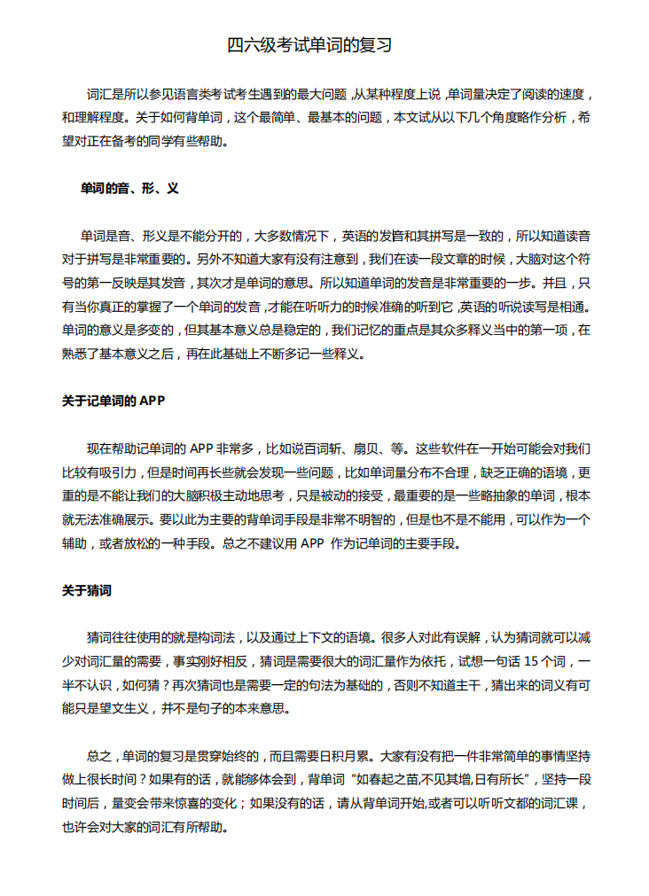 四级词汇,六级词汇