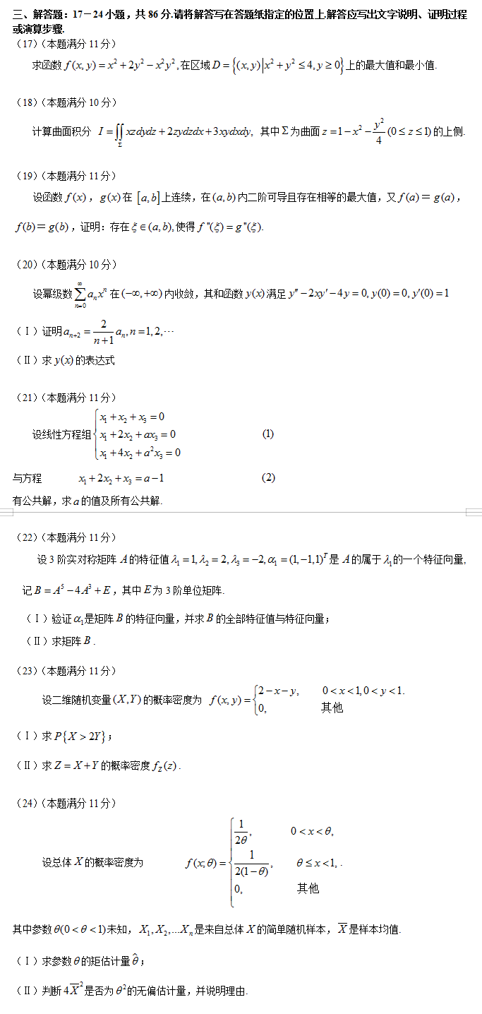 考研数学一真题