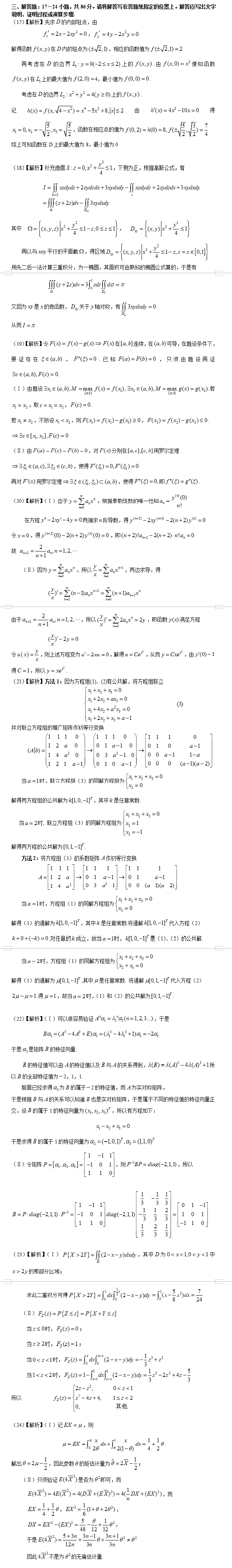 考研数学一真题