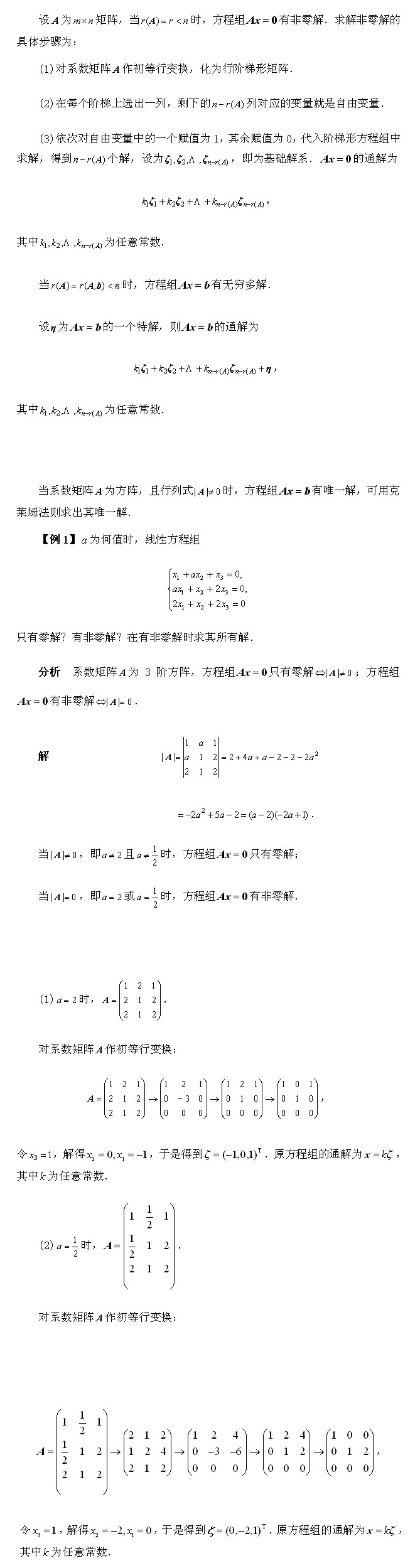 考研数学复习