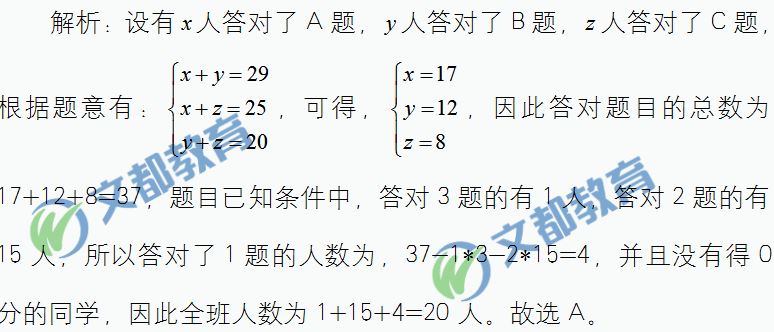 2020考研,管理类联考数学