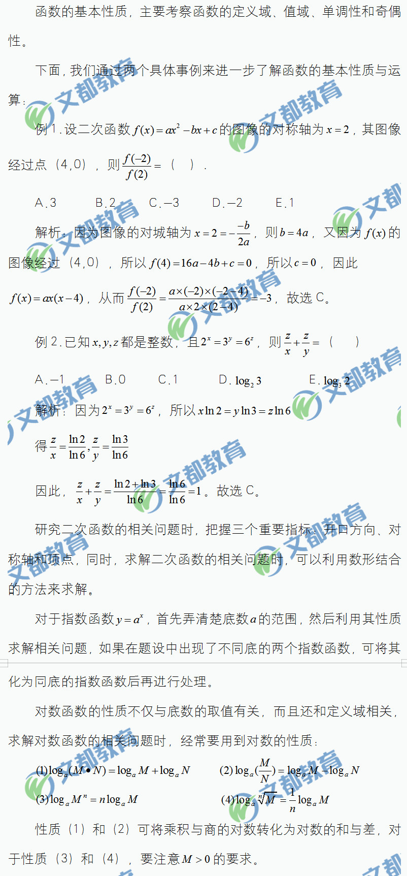 2020考研,管理类联考数学