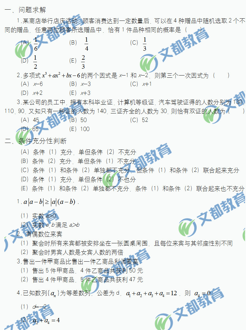 管理类联考,管理类联考模拟题