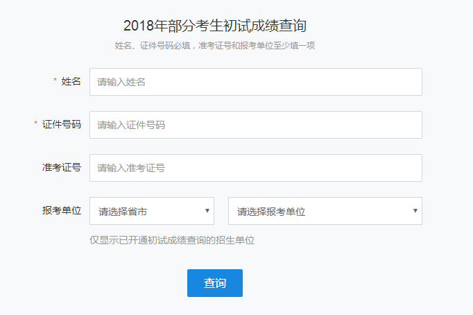 研究生成绩查询,考研成绩查询,考研初试成绩查询