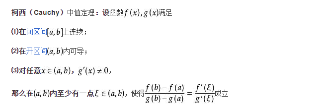 柯西中值定理