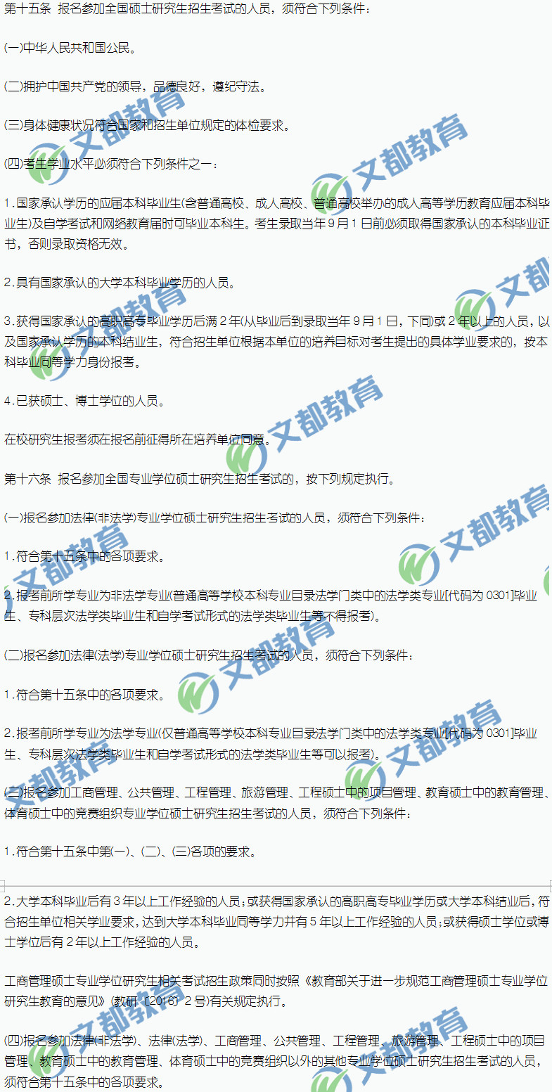 2020考研,考研报考条件,考研报名条件