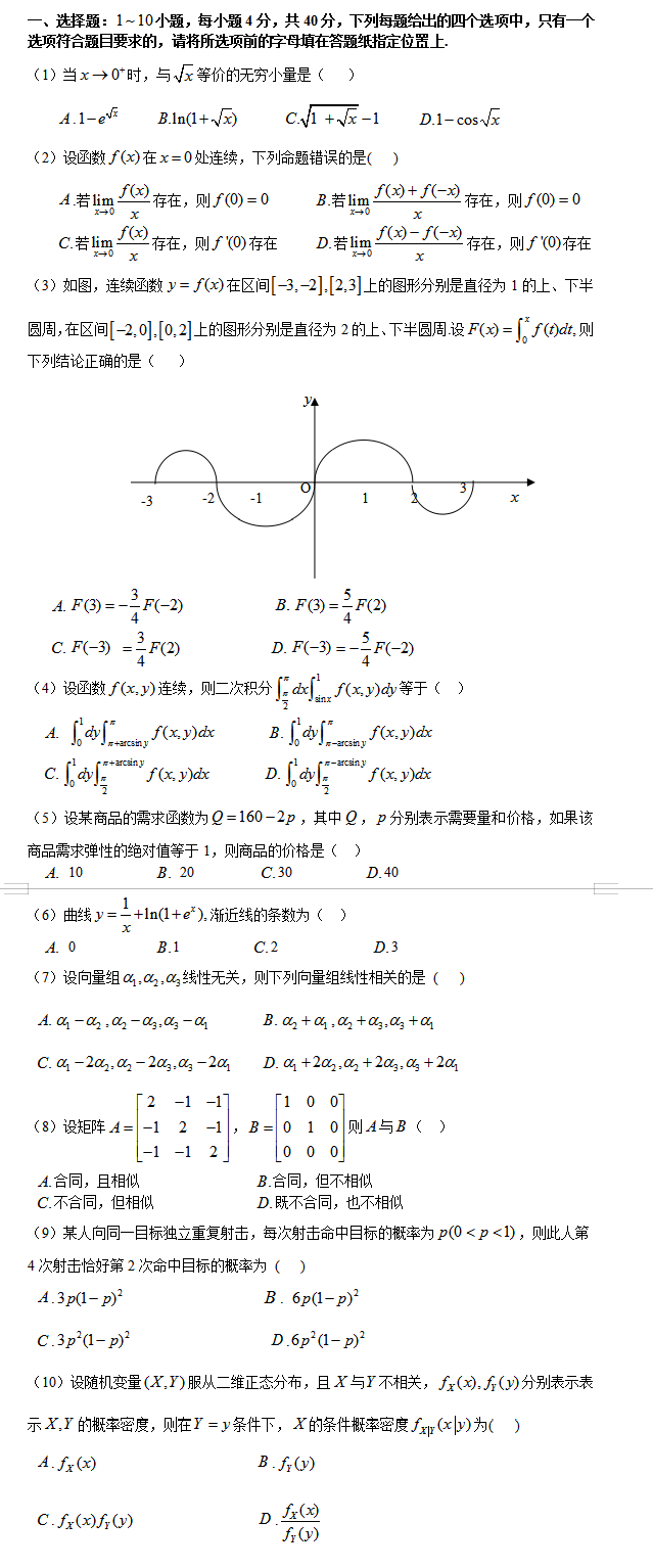 考研数学三真题