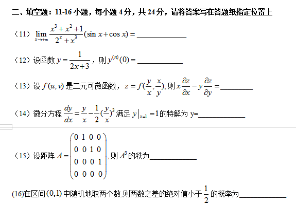 考研数学三真题