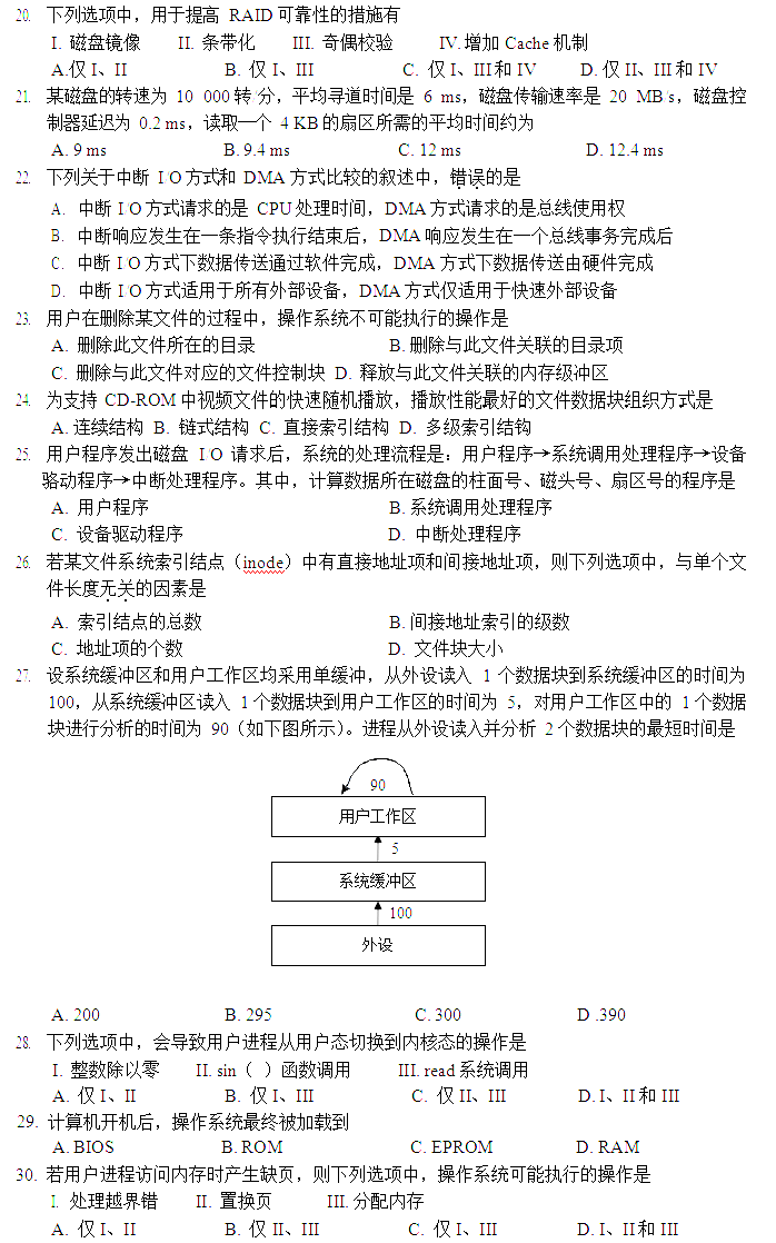 计算机专业考研真题