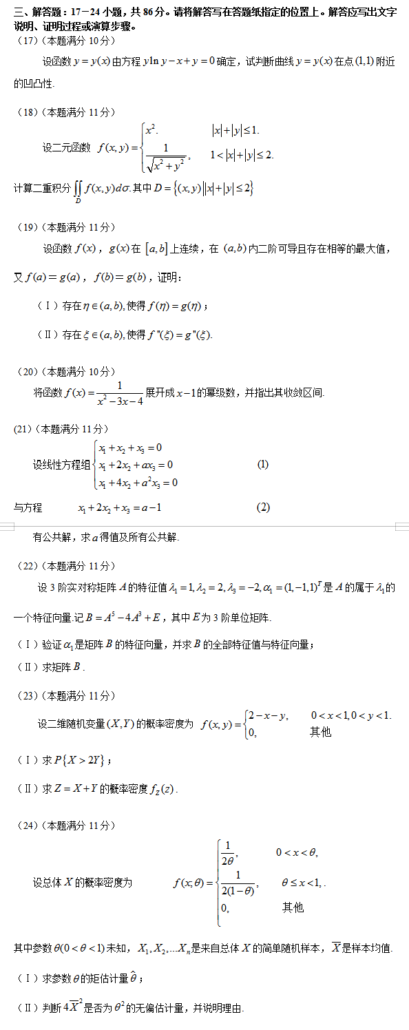 数学三考研真题