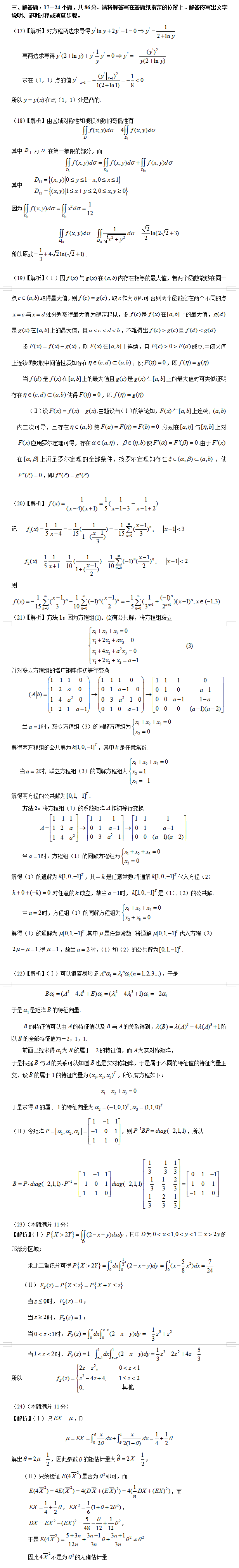 数学三考研真题