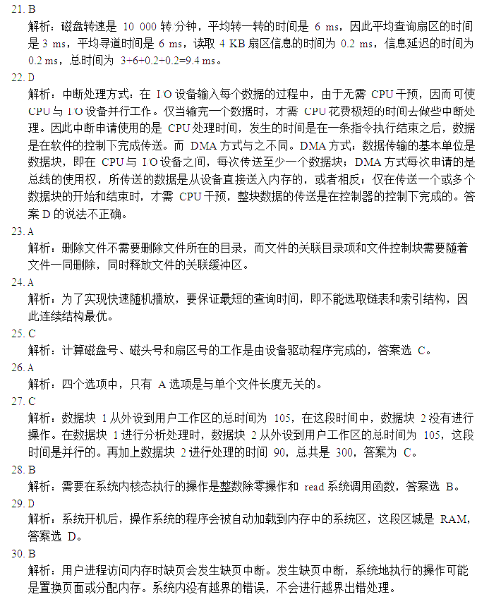 计算机专业考研真题