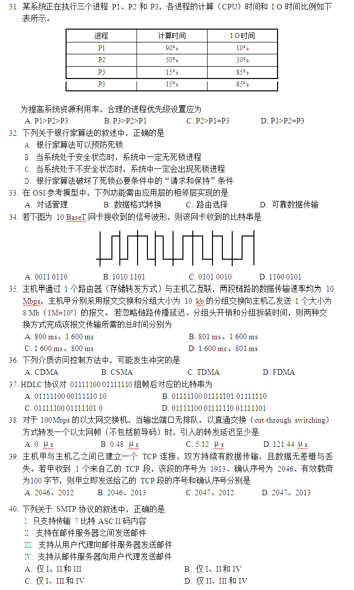 计算机专业考研真题