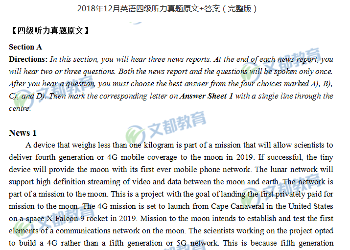 2018年12月英语四级听力真题原文+答案(完整