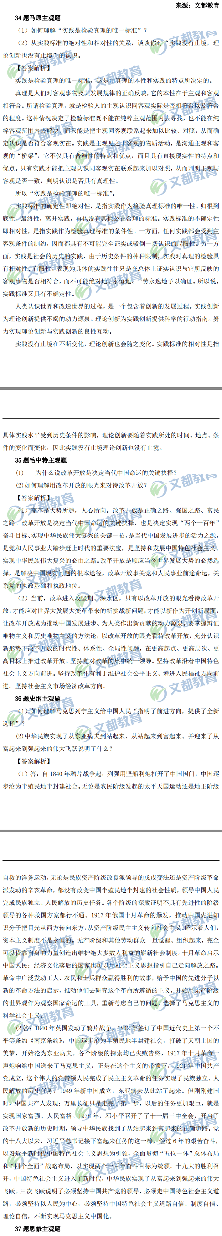 2019考研政治真题pdf