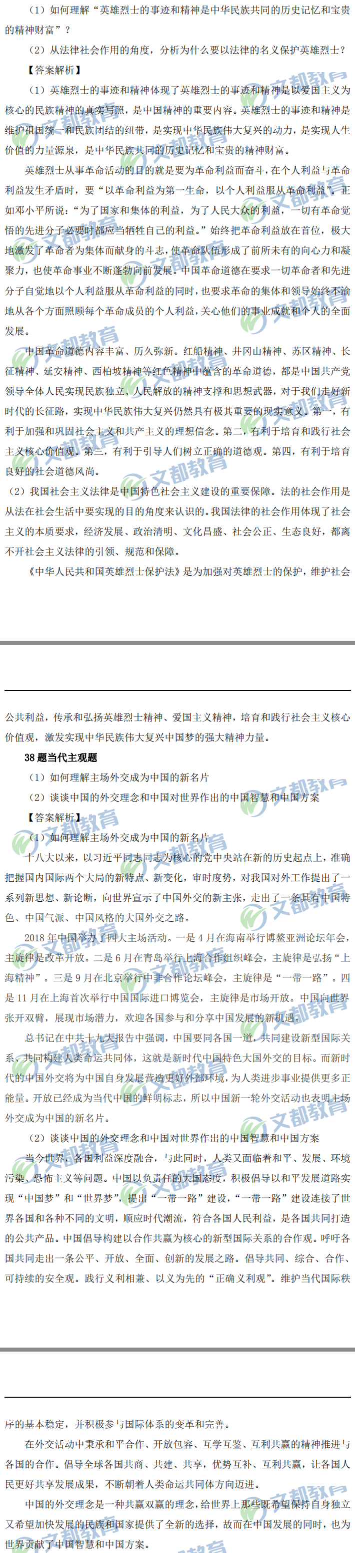 2019考研政治真题pdf