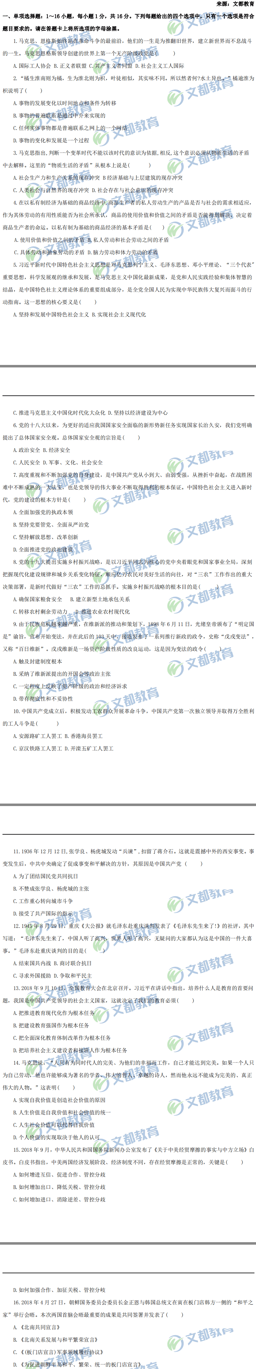 2019考研政治真题pdf