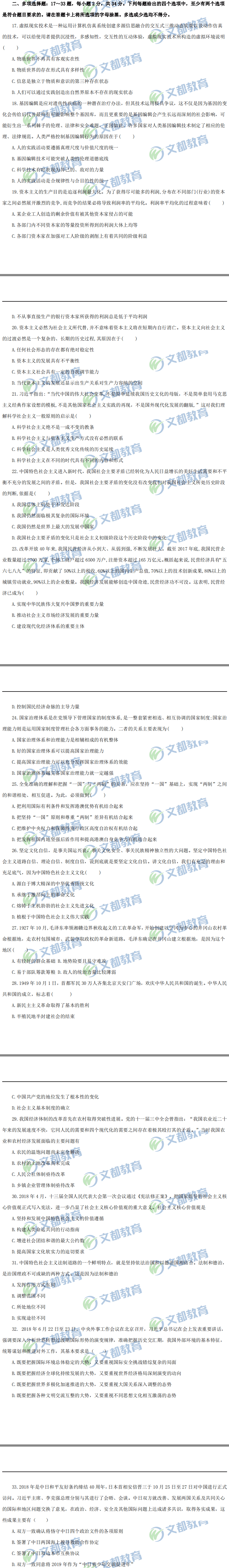 2019考研政治真题pdf