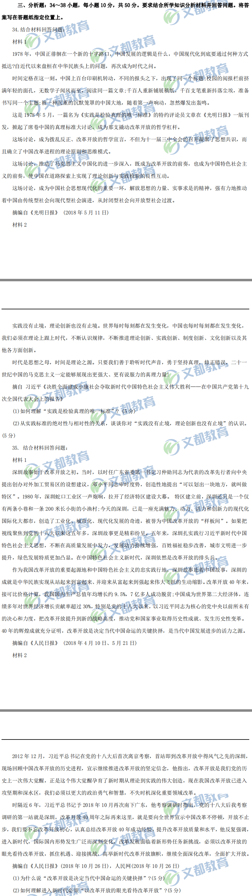 2019考研政治真题pdf