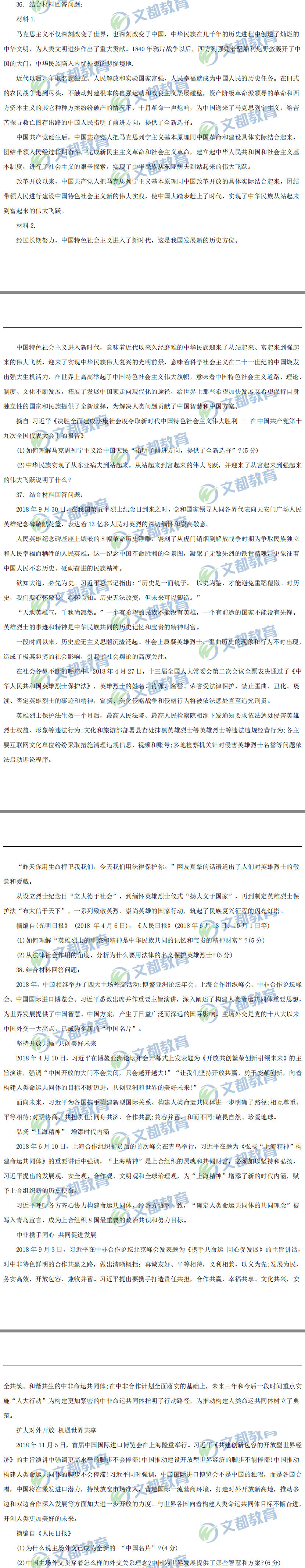 2019考研政治真题pdf