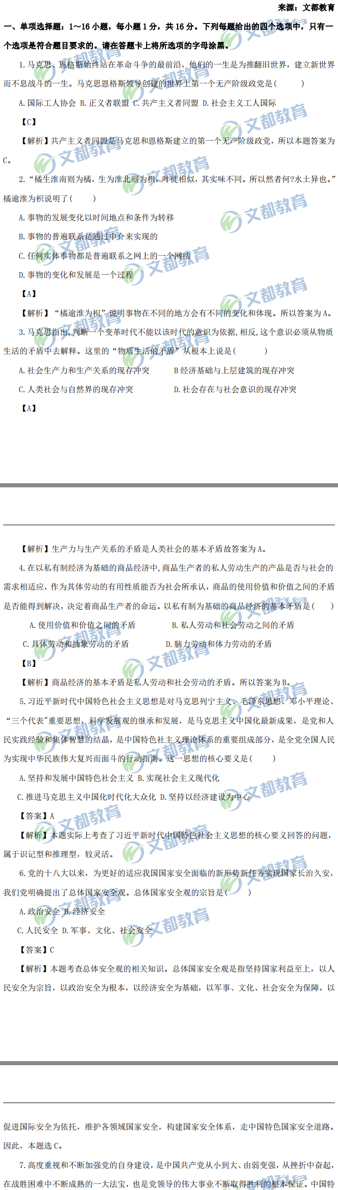 2019考研政治真题pdf