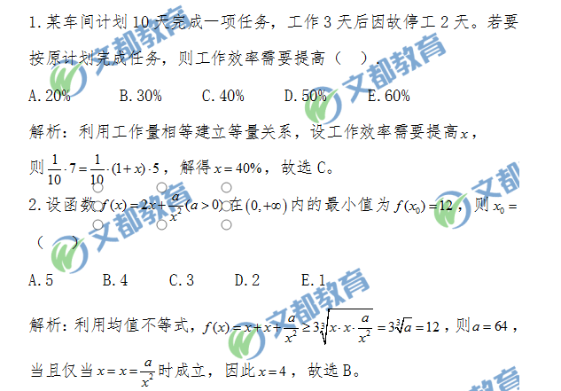 管理类联考真题解析