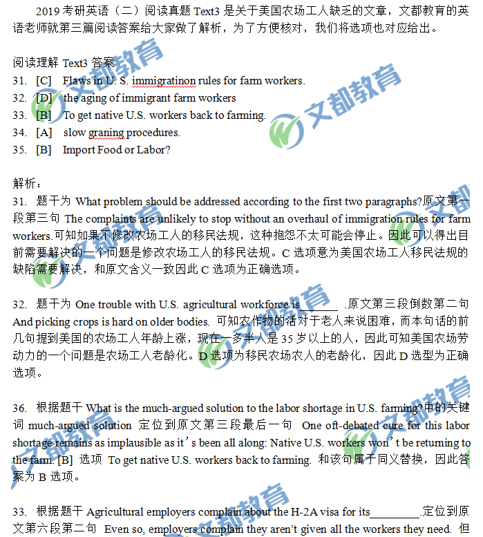 2019考研英语真题答案