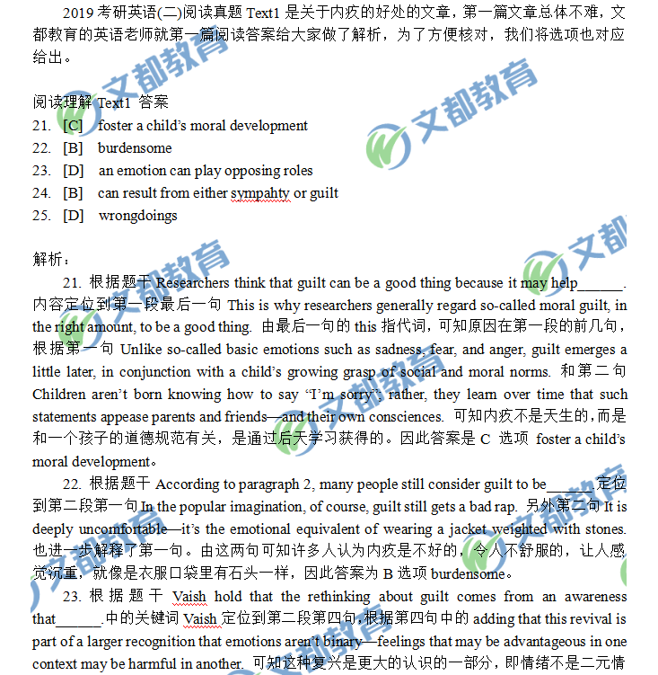 2019考研英语真题解析