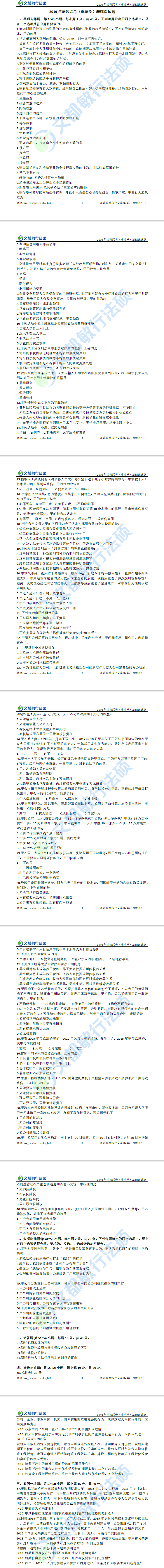 法硕非法学考研真题