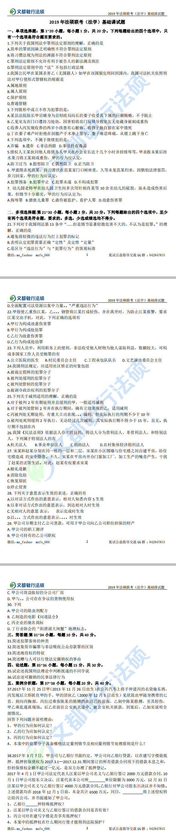 法硕非法学考研真题,2019法硕非法学考研真题