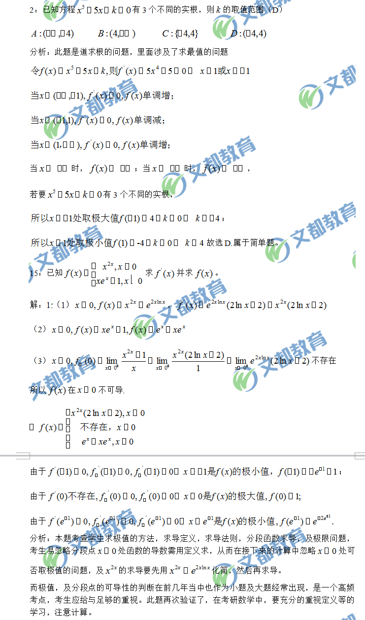 2019考研数学真题