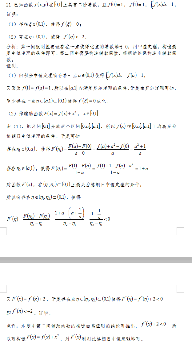 2019考研数学二真题