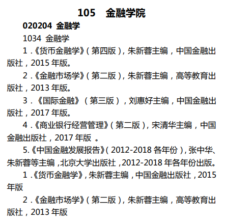 中南财经政法大学2019考研复试科目-文都考研网