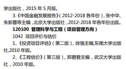2019金融学院考研复试科目-中南财经政法-文都考研