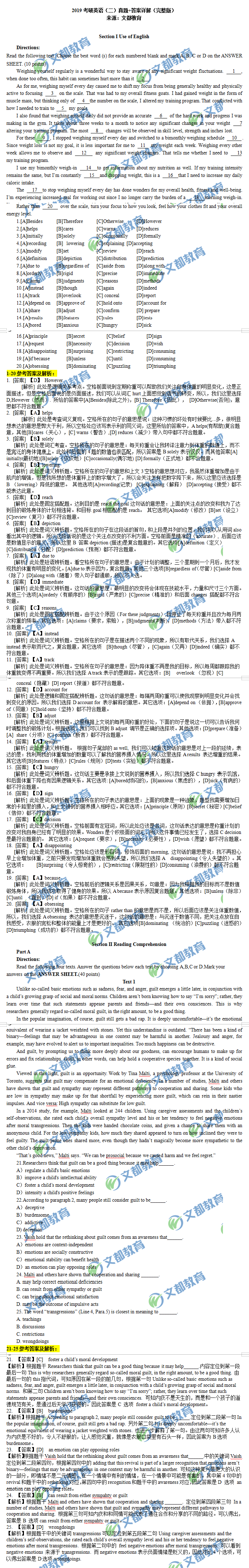 2019考研英语二真题