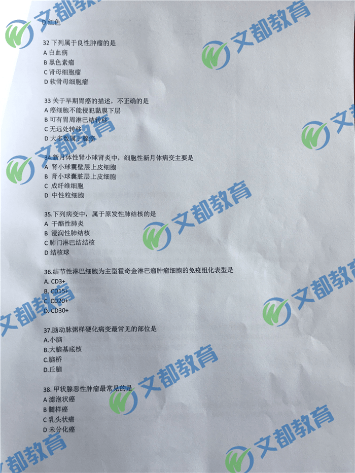 2019西医综合考研真题