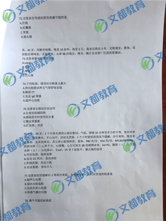 2019西医综合考研真题