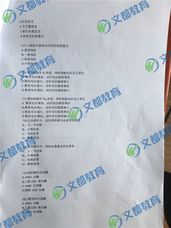 2019西医综合考研真题