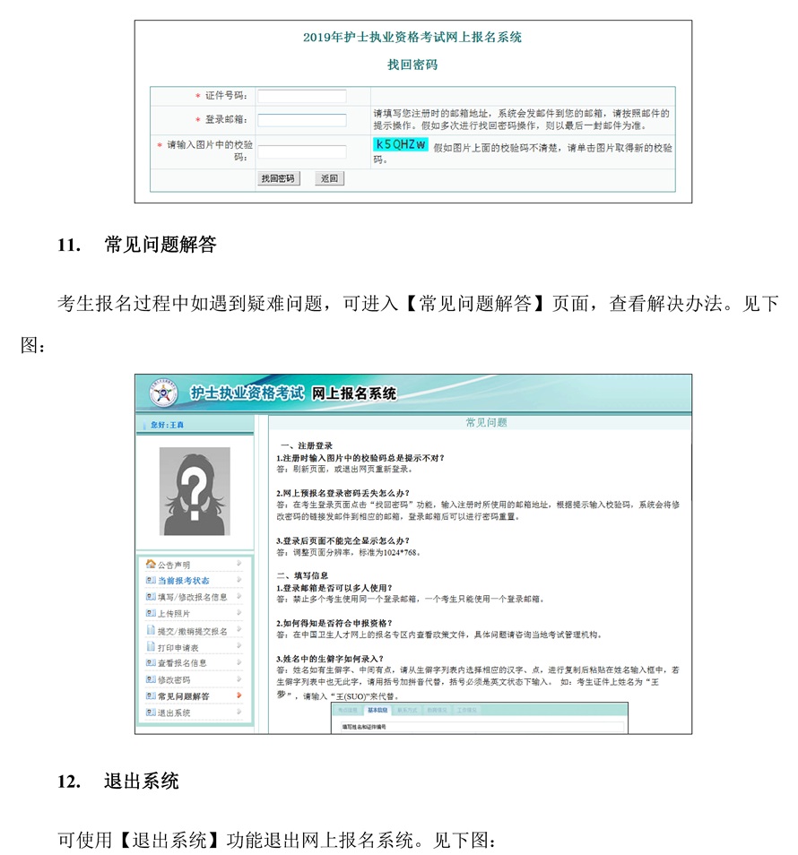 护师考试什么时候查成绩_2023护师考试成绩查询_14初级护师考试查询入口