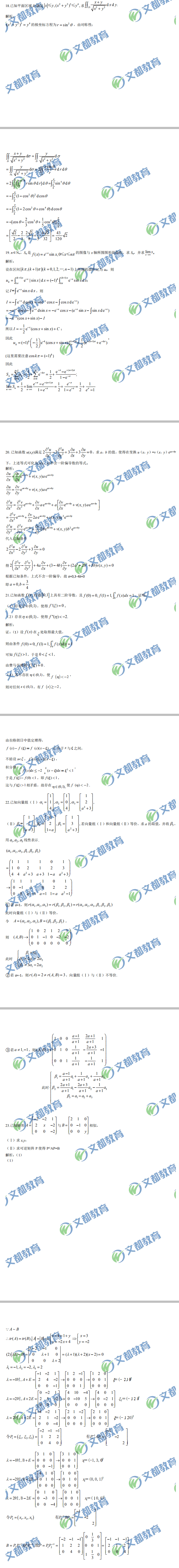 2019考研数学真题